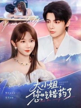 大小姐，您吃错药了(全集)