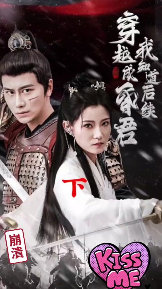 穿越成昏君21-40集