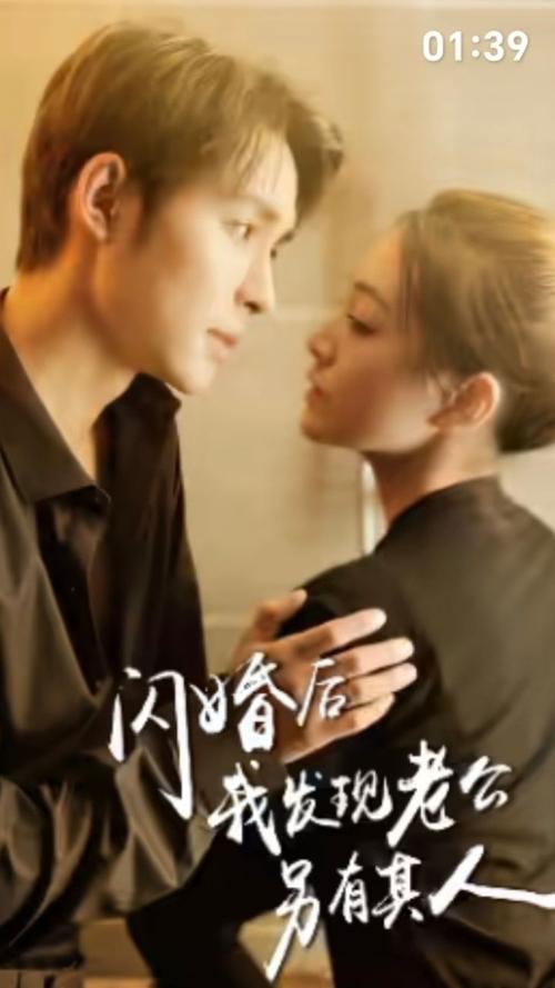 闪婚后，我发现老公另有其人1-20集