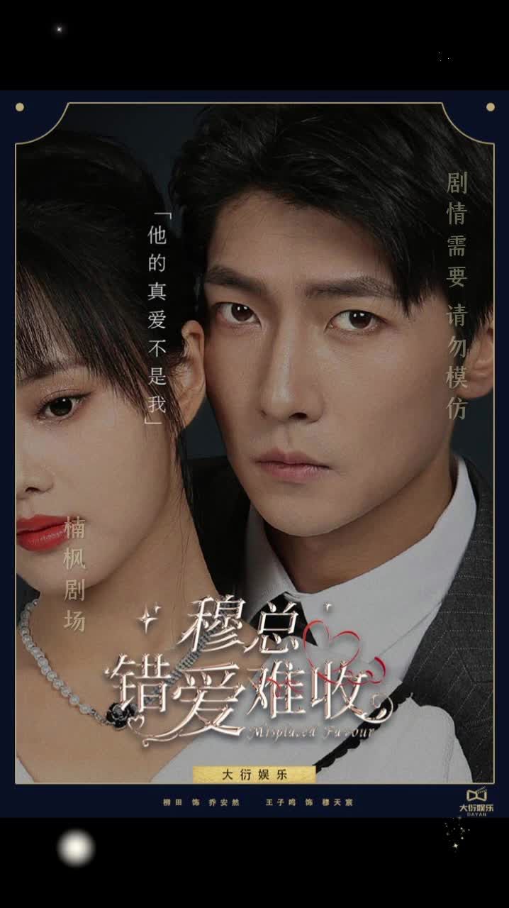 穆总错爱难收(全集)