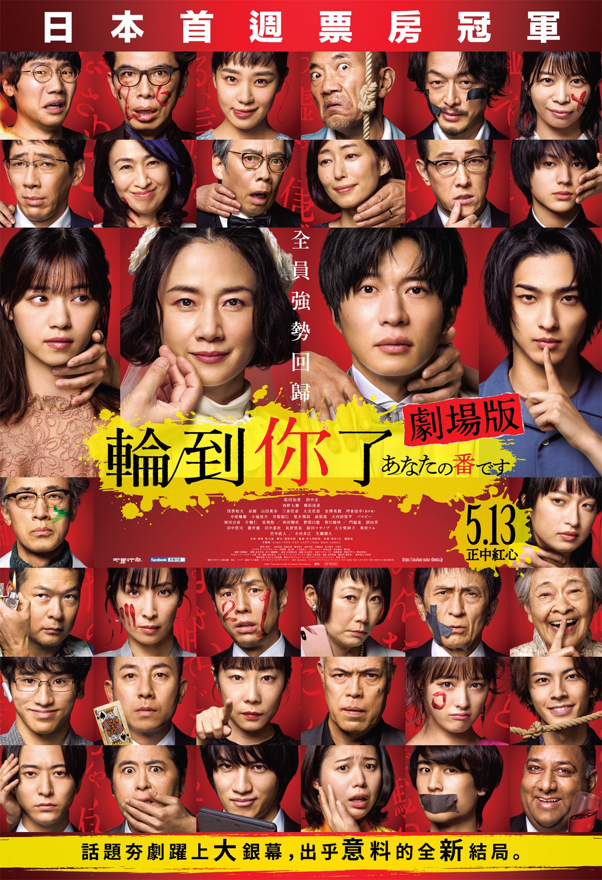 轮到你了(全集)