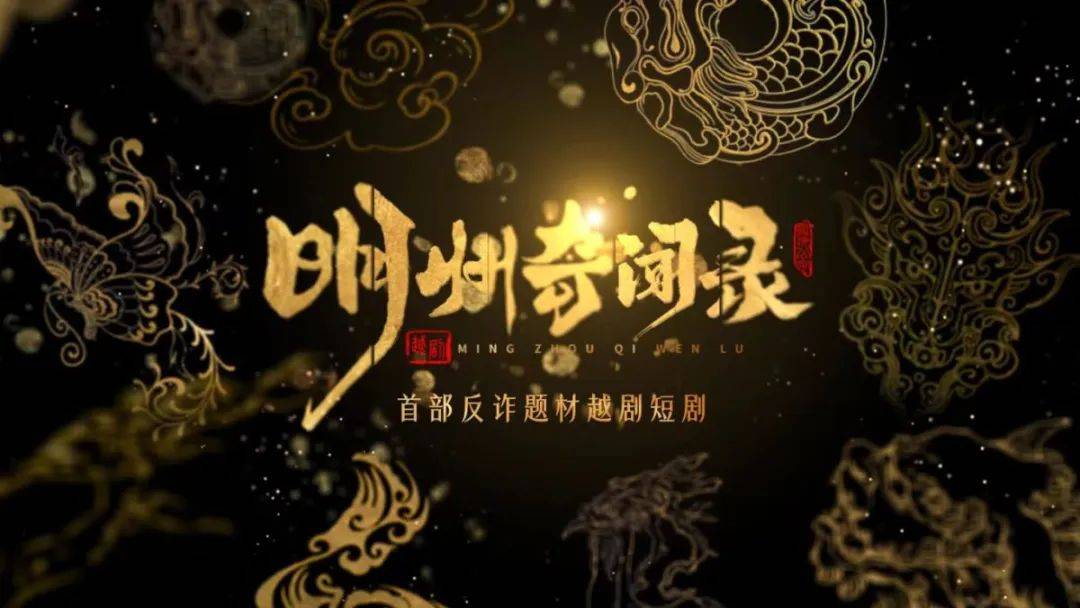 明州奇闻录(全集)