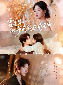 霍先生他每天都在求名分 月色(全集)